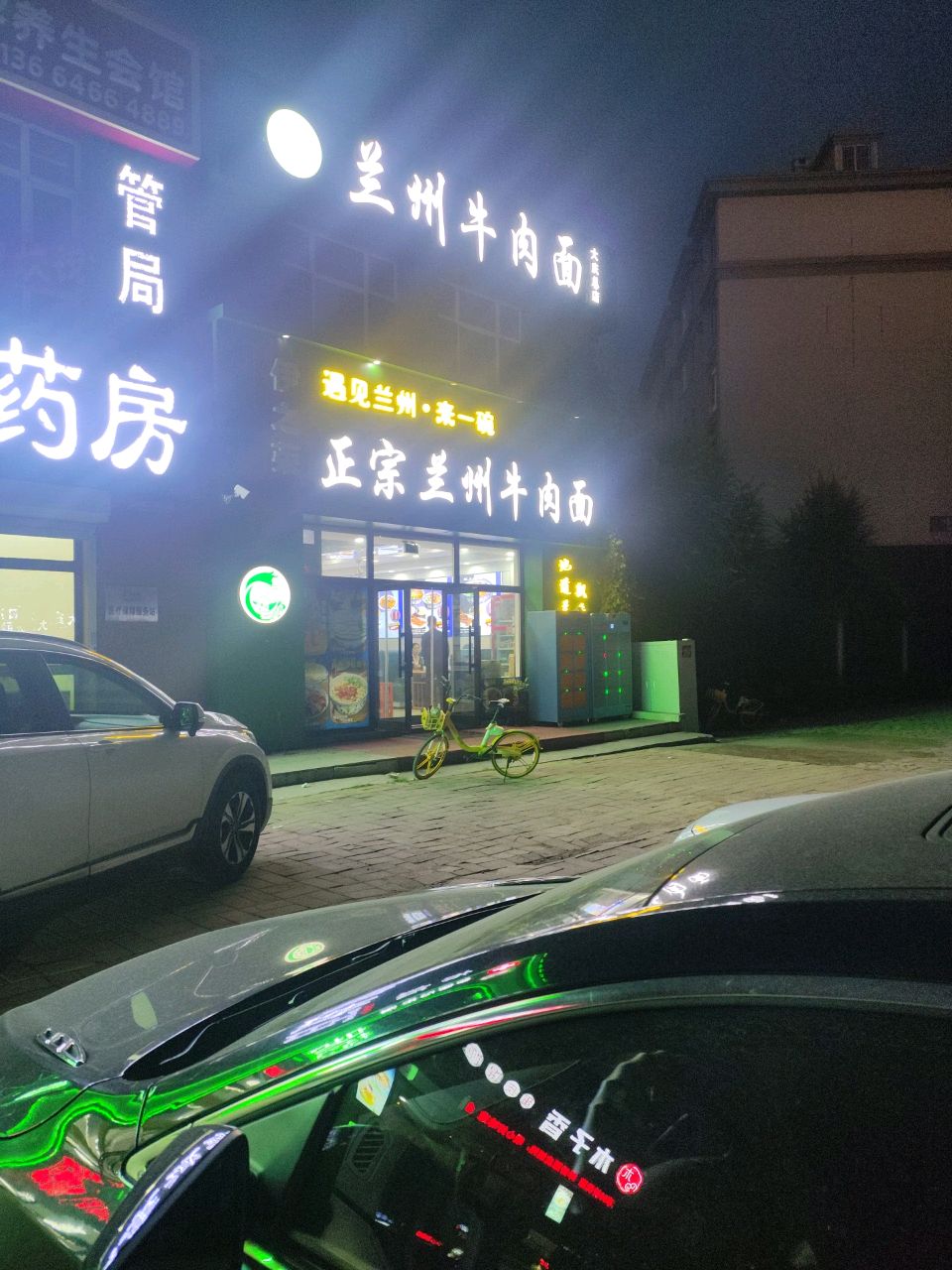 清真正宗兰州牛肉面(欣凤学城店)