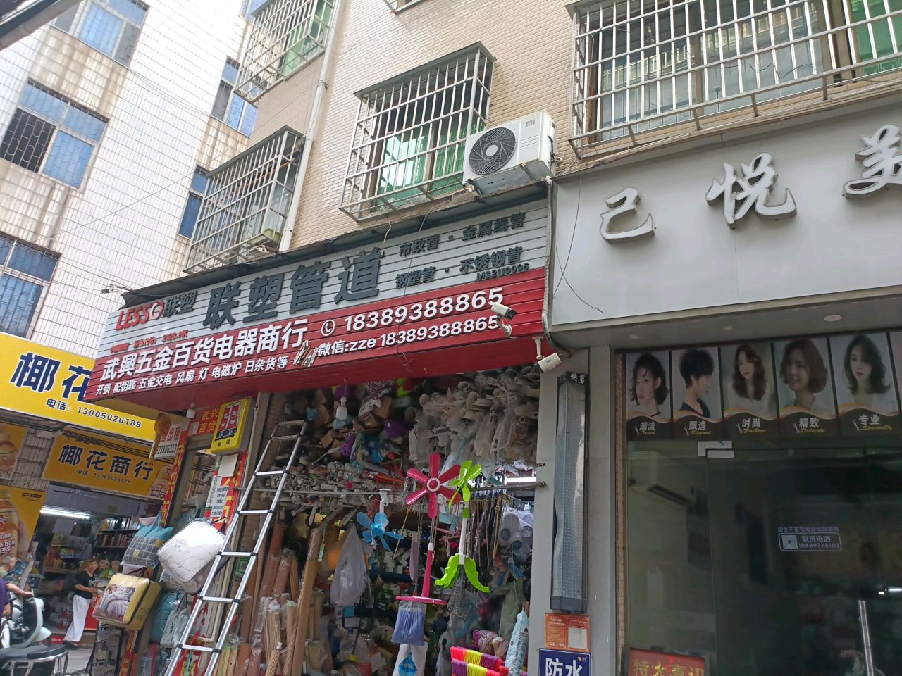 武兴五金百货电器商行