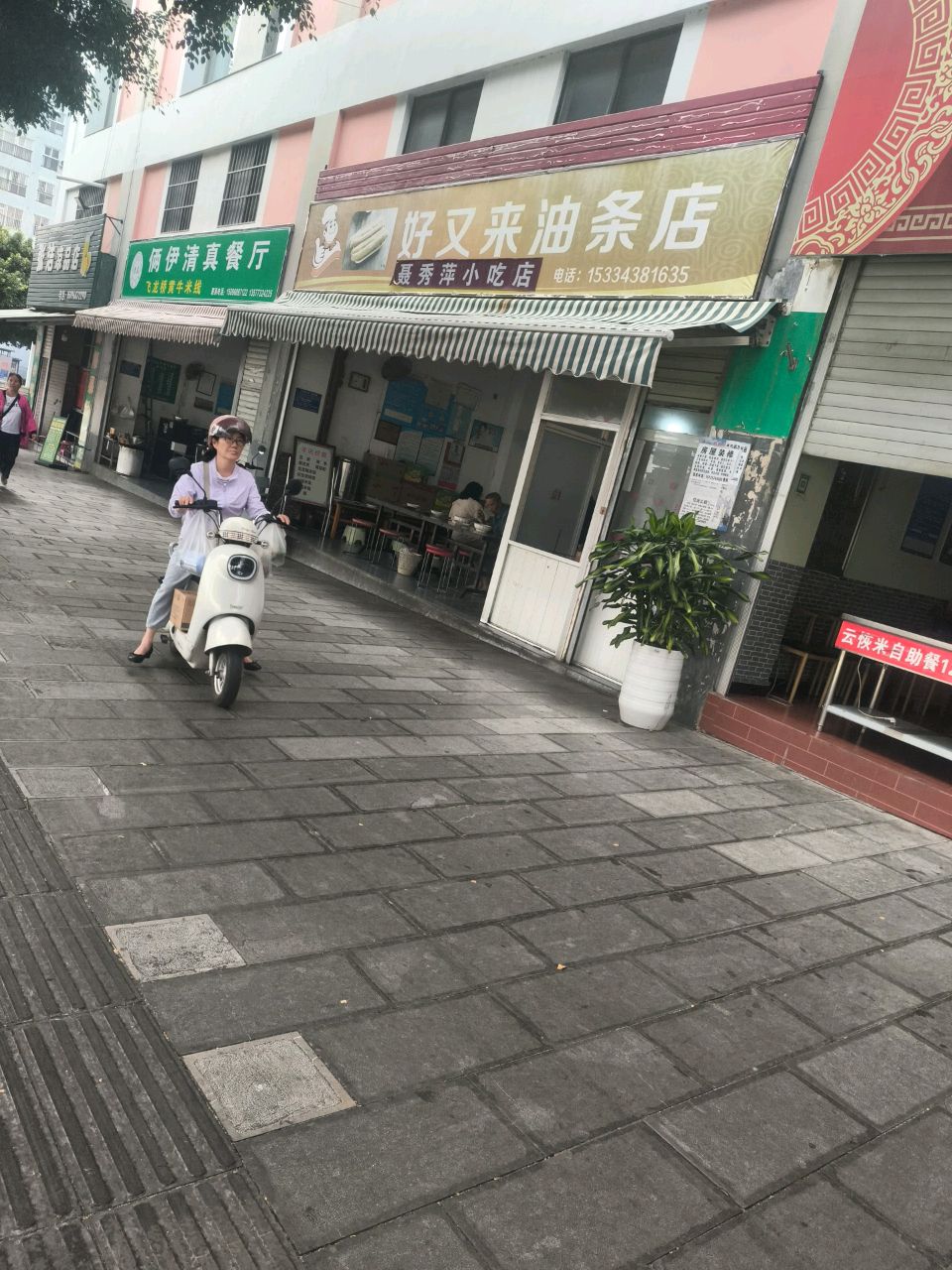 俩伊清真餐厅
