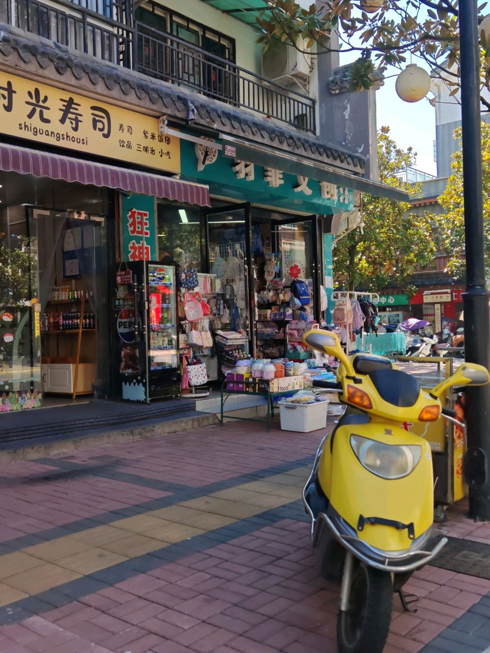 时光卷卷寿司