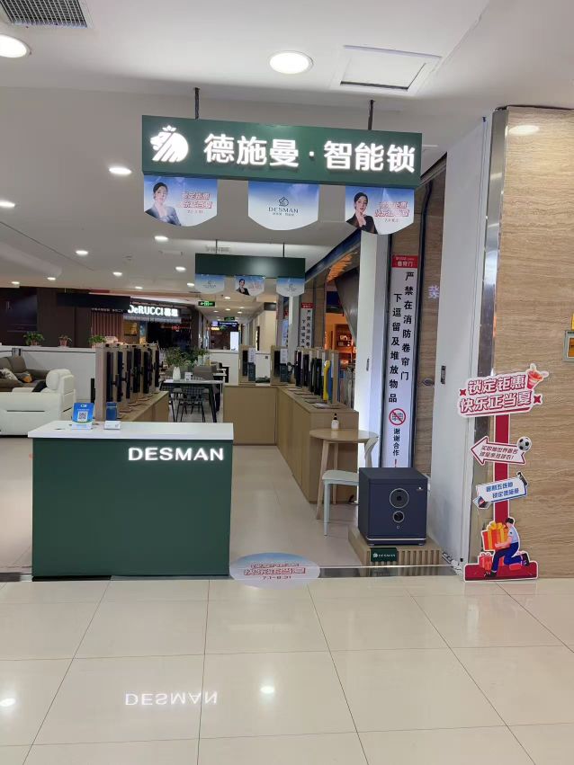 德施曼智能锁(襄垣居然店)