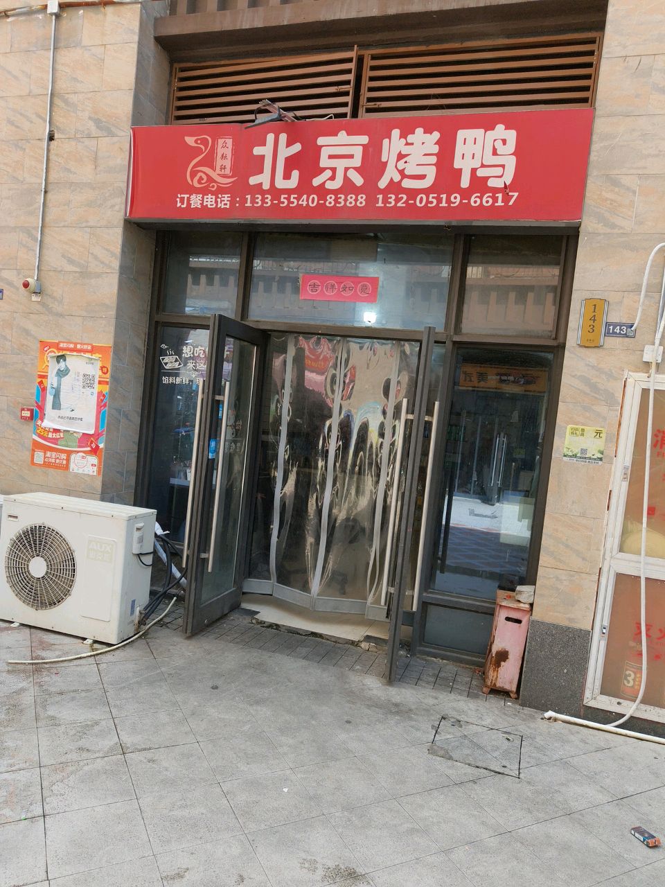 北京烤鸭(叠翠峰店)