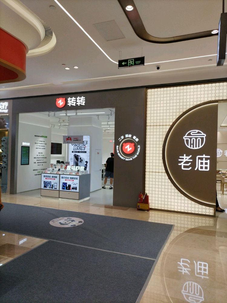 转转二手回收(晋城凤展新时代广场店)
