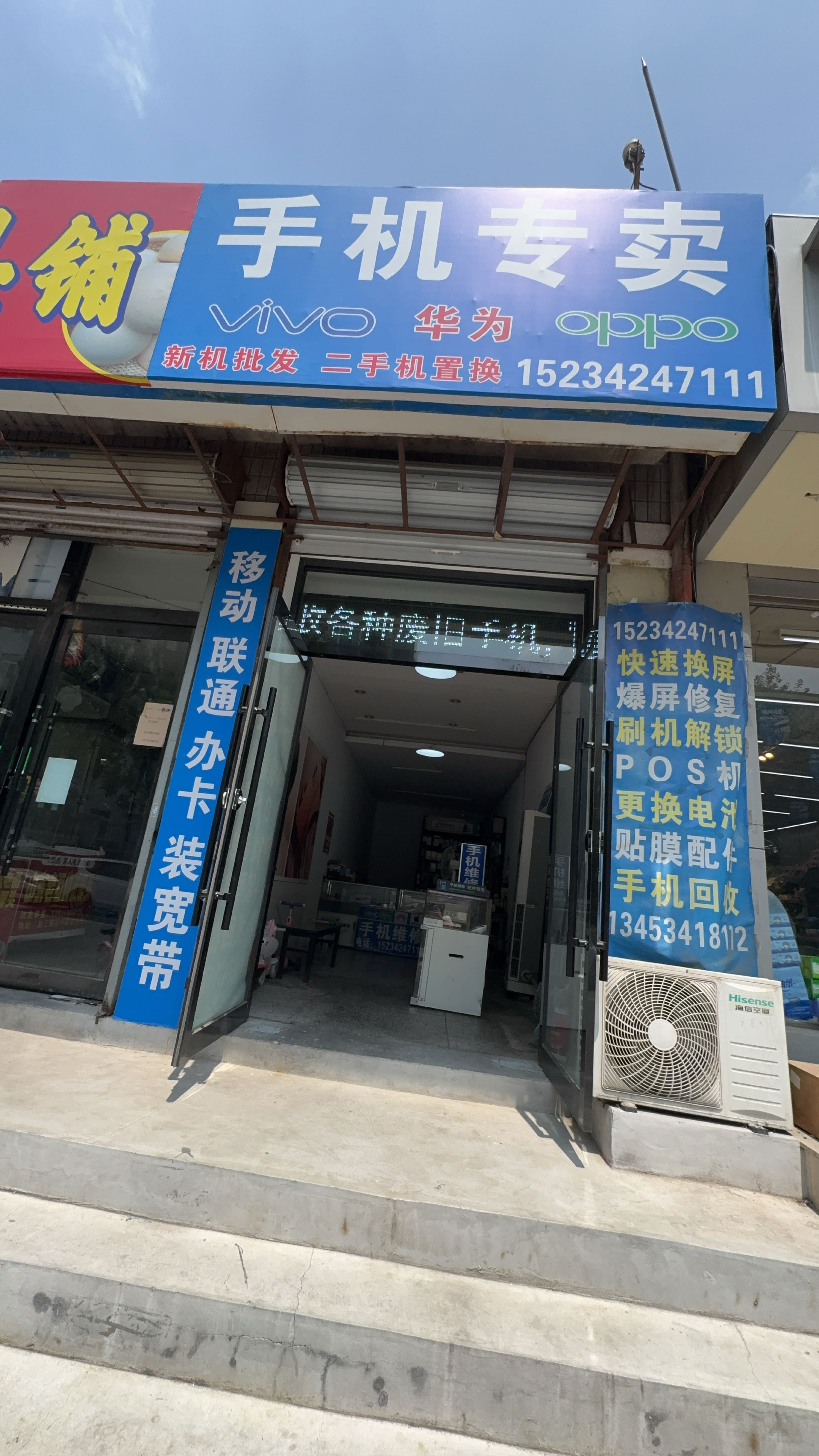 手机维修回收手机