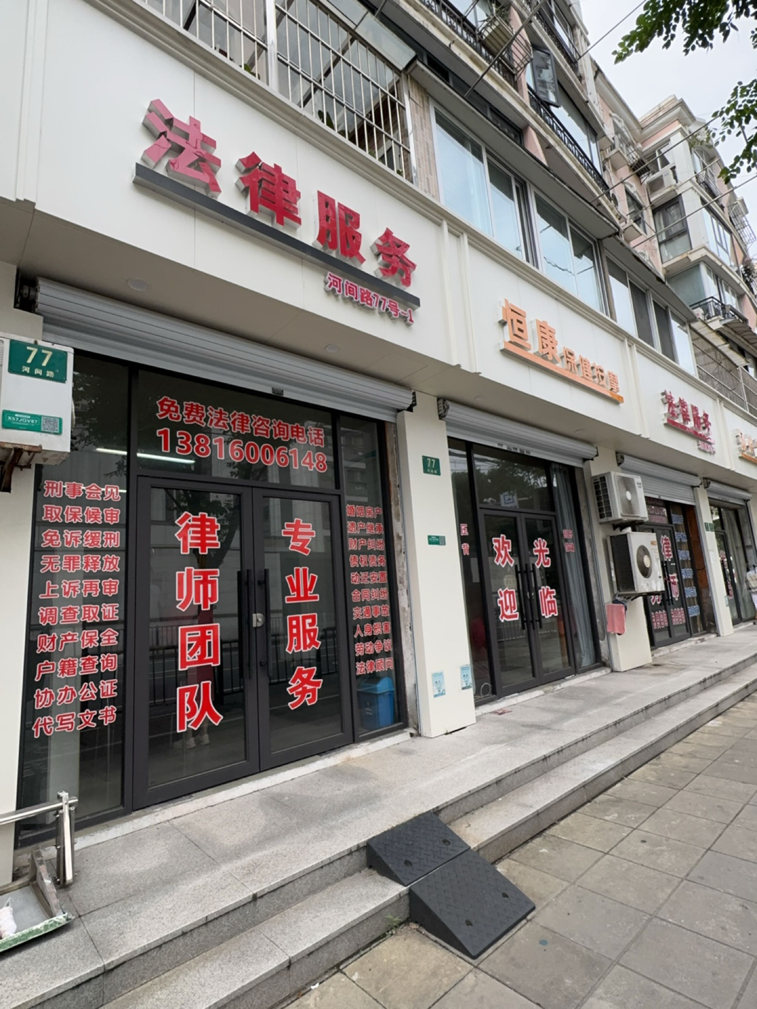 恒康保健按摩