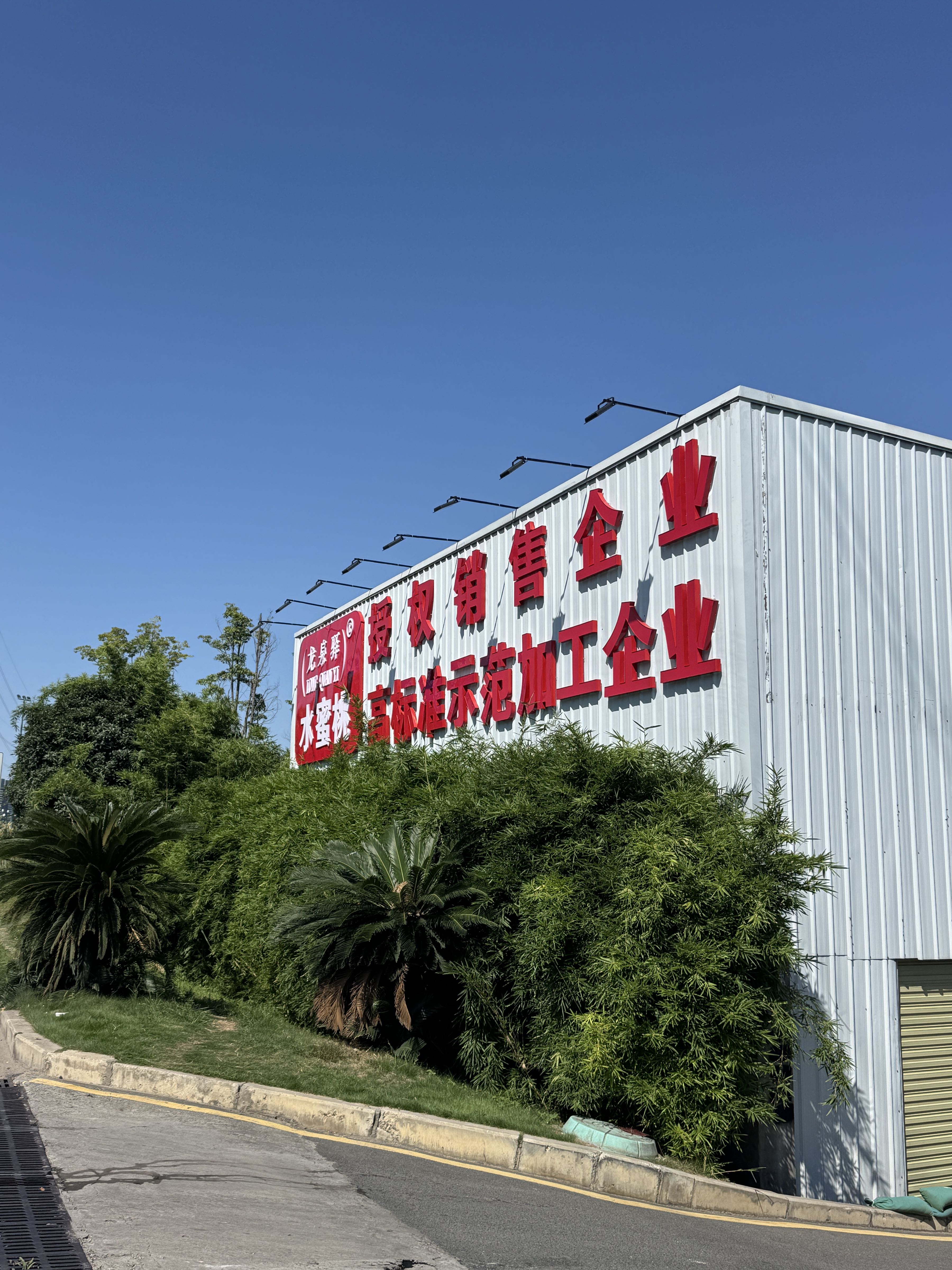 川果超级水果工厂