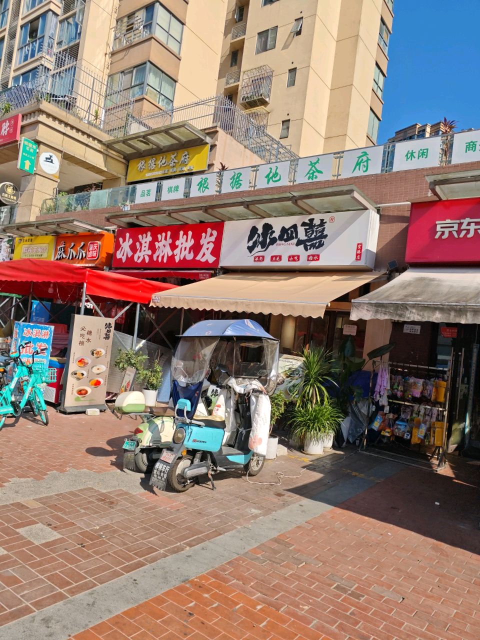 冰淇淋批发