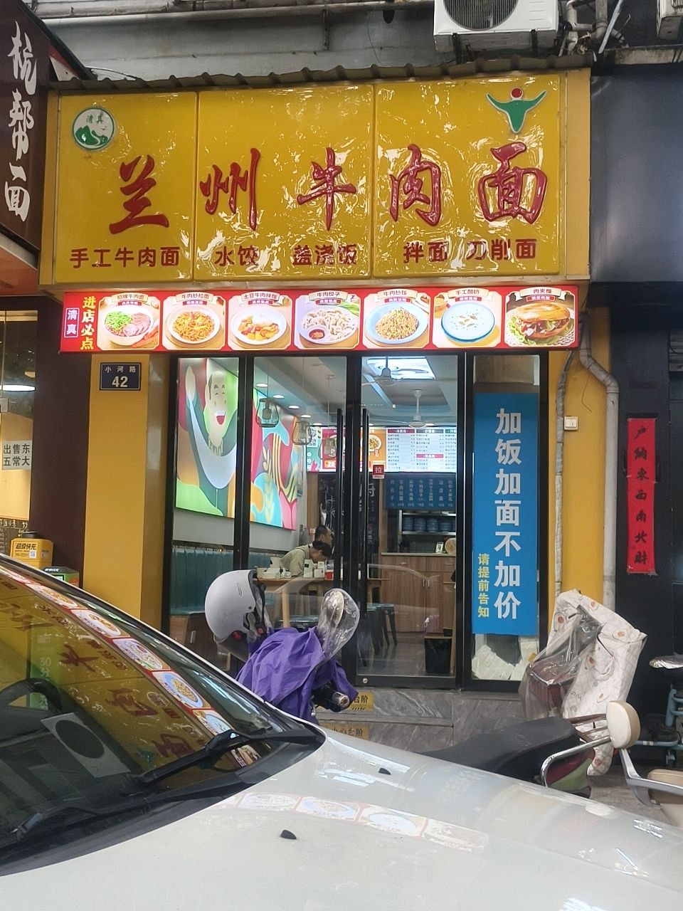 清真兰州牛肉面(小河直街店)