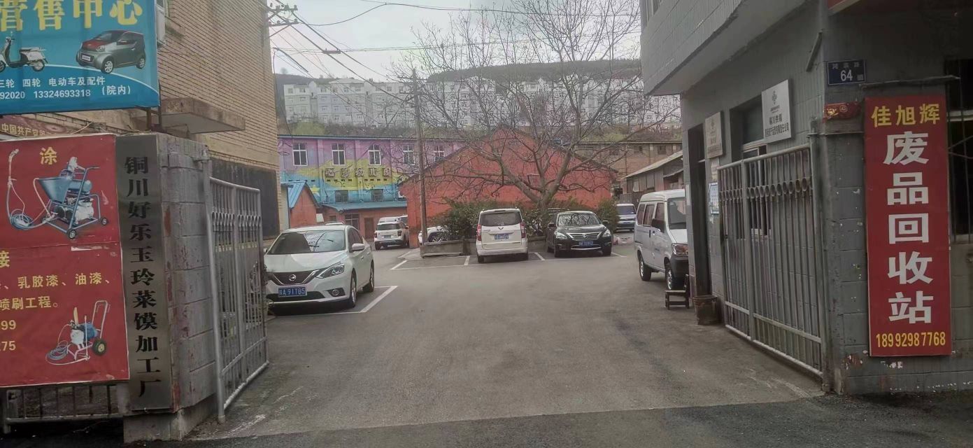 佳旭辉废品回收站