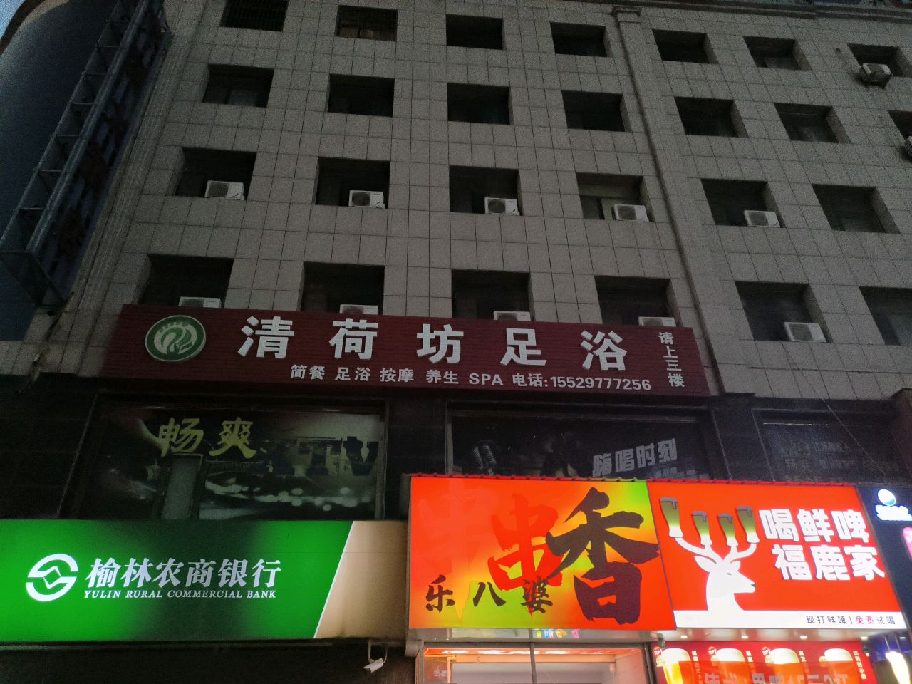 清有坊足浴