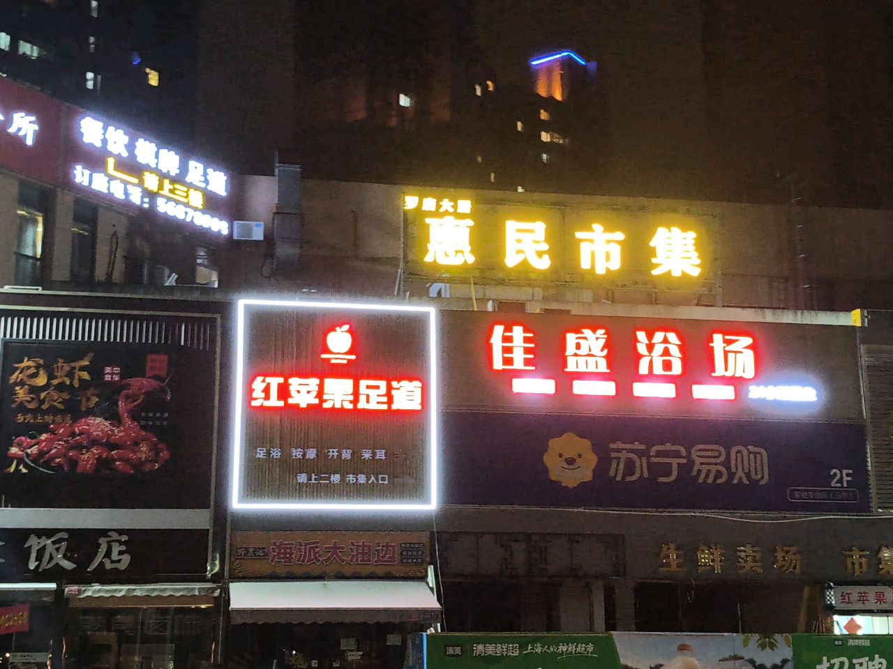 佳盛浴场