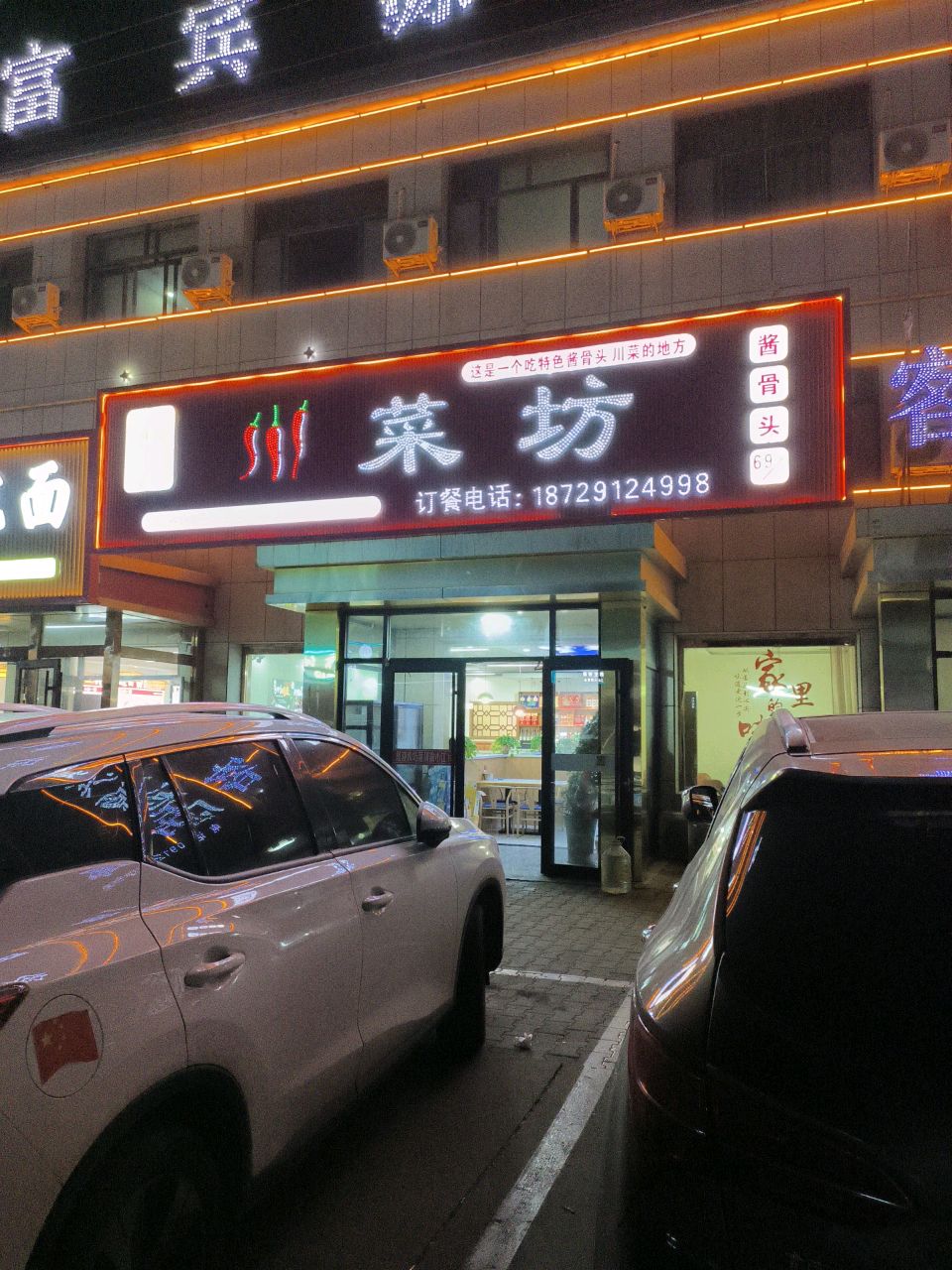 江小渝川菜坊3店芹河店