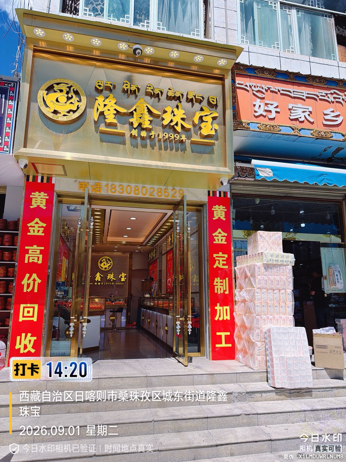 隆鑫珠宝