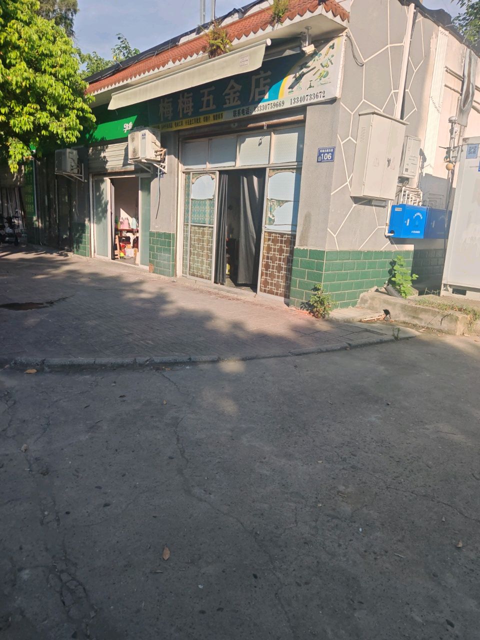 梅梅五金店