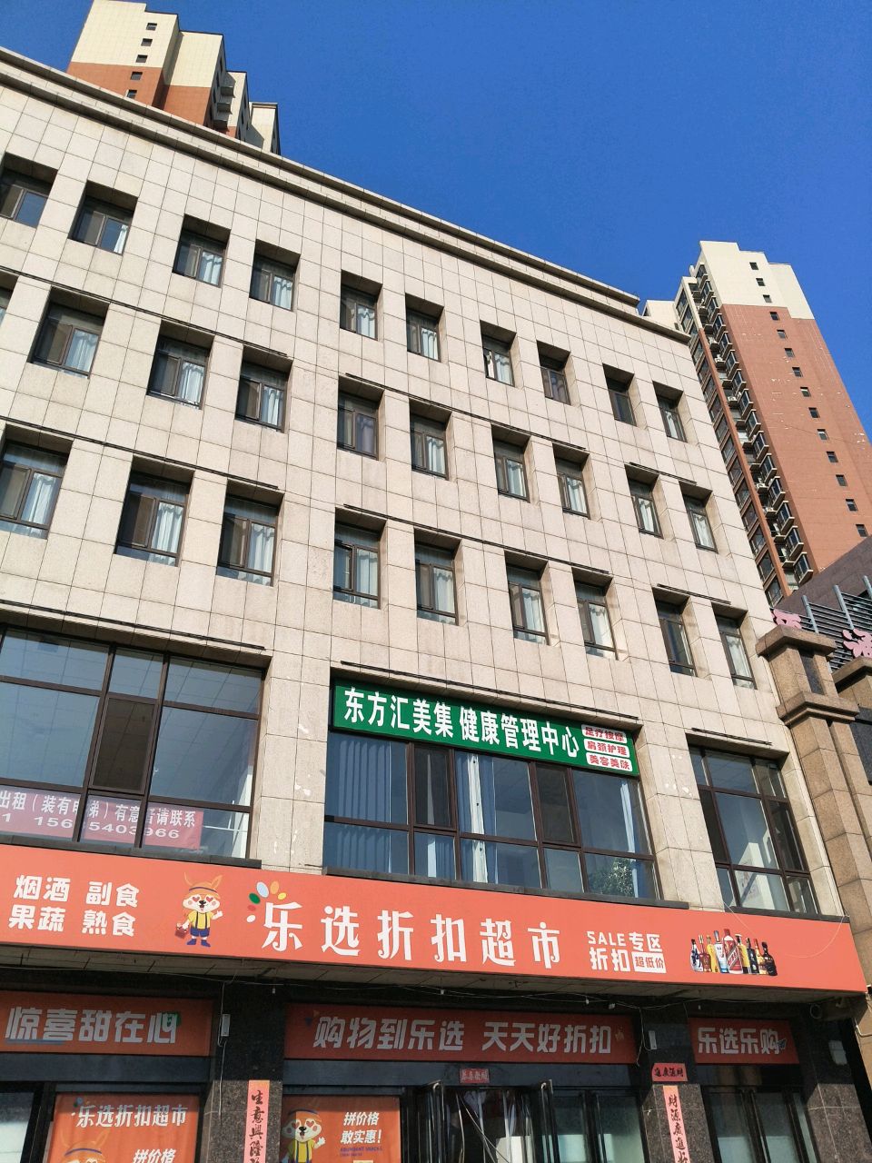 乐选折扣超市