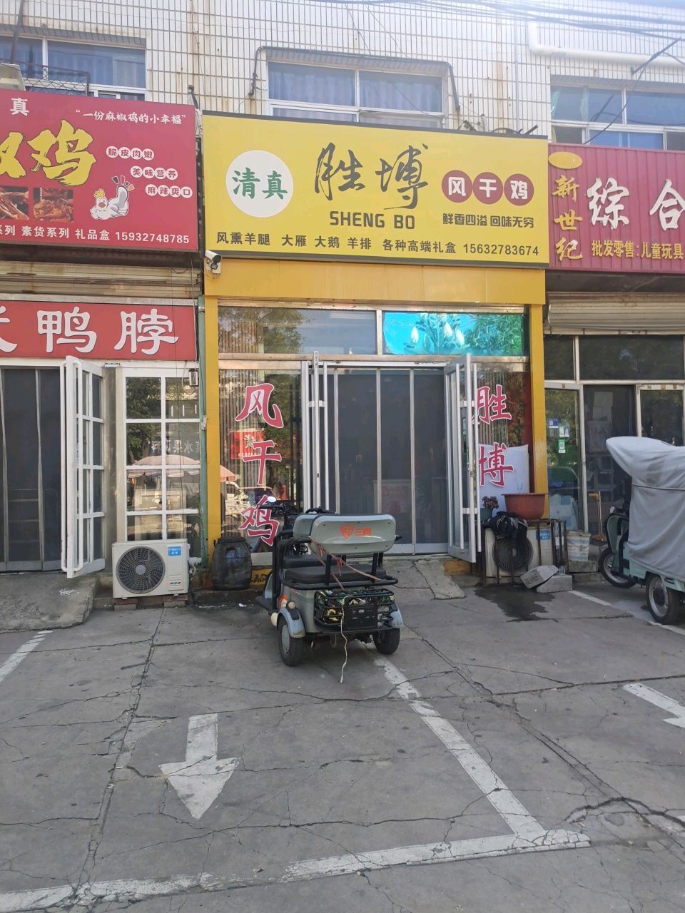 沧宏牌麻椒鸡