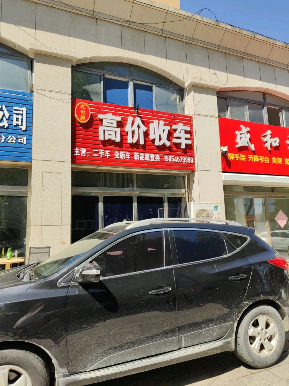 车世界高价收车