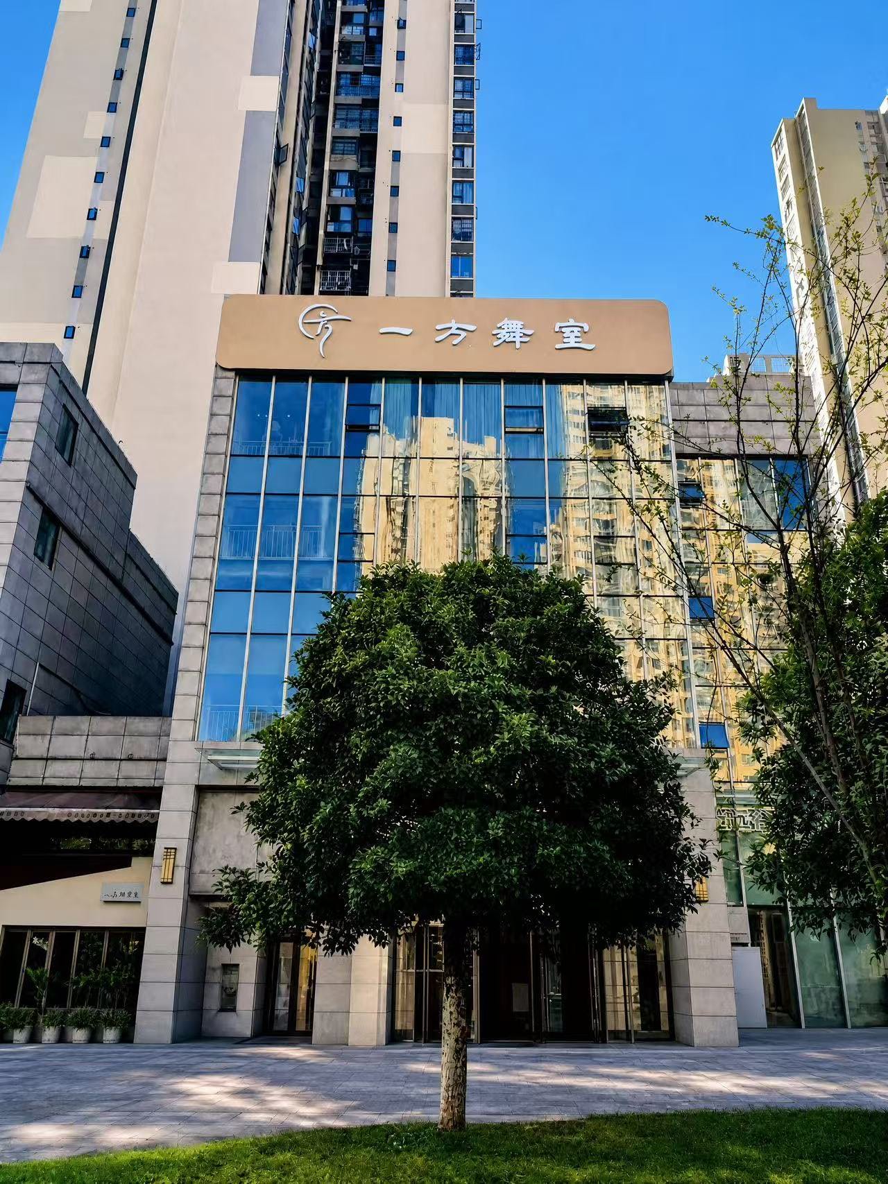 一方舞室