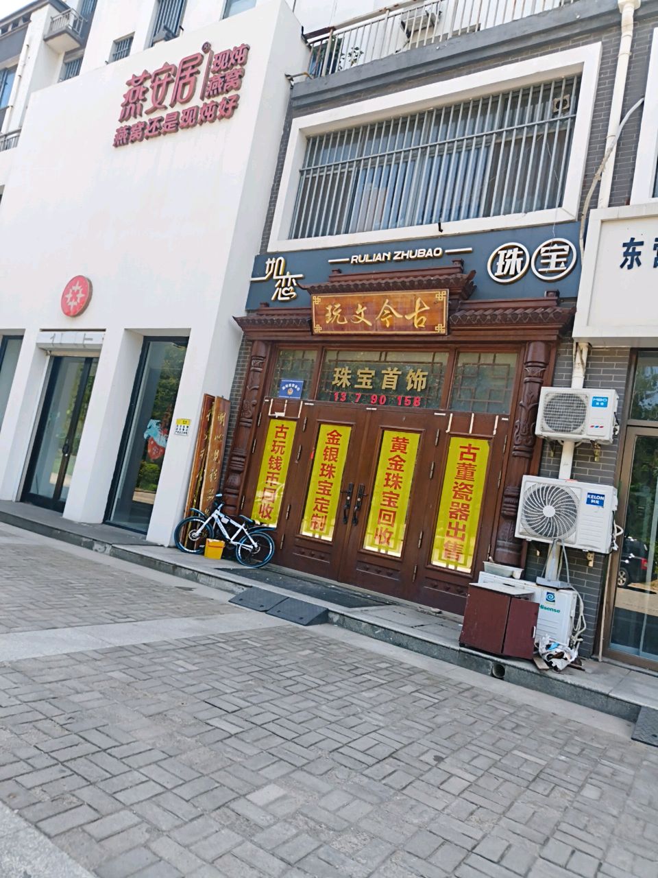 如恋珠宝