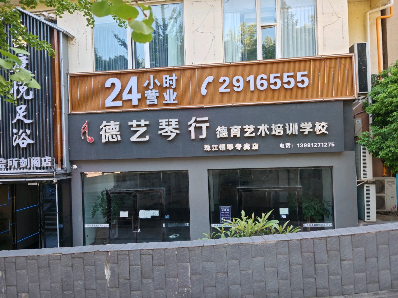 康悦足浴
