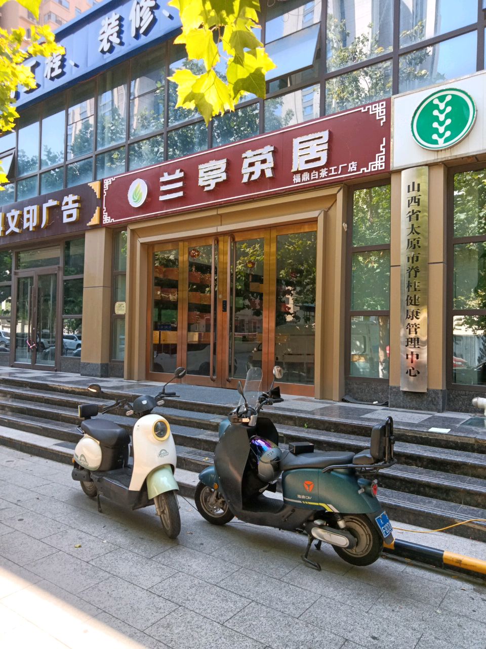 山西省太原市脊柱健康管理中心