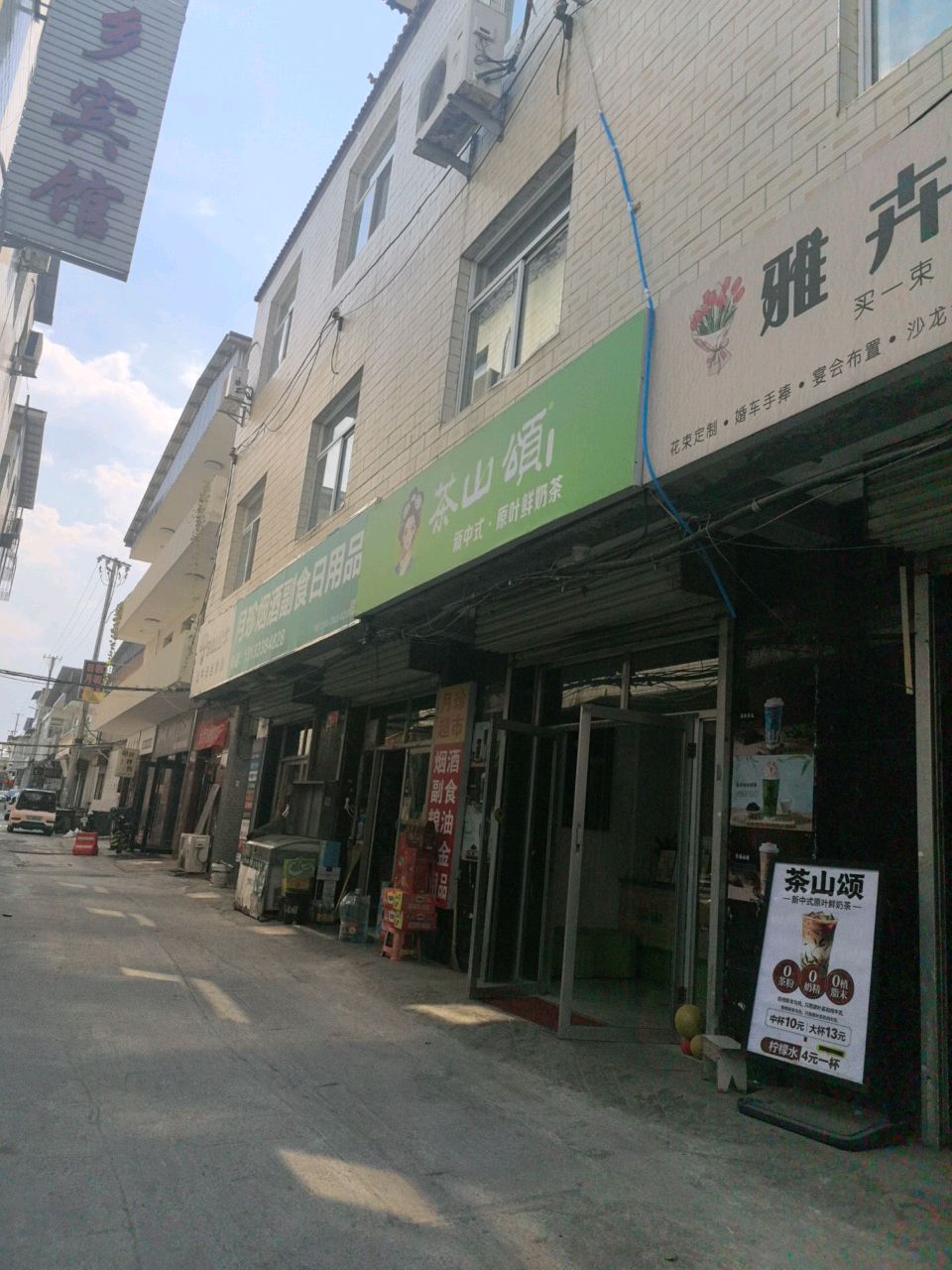 茶山岭新中式·原叶鲜奶茶