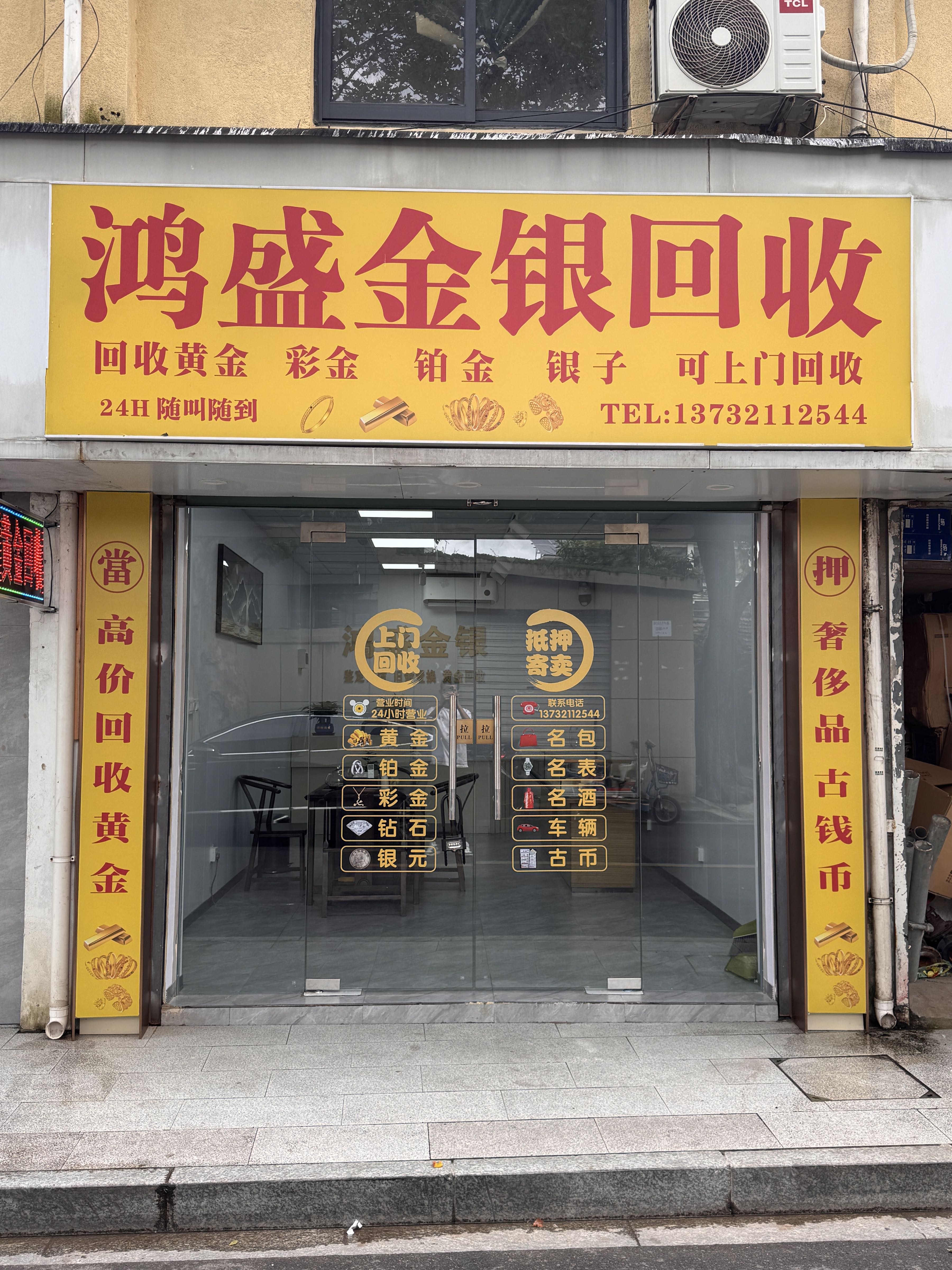 宁波市江北鸿盛金银回收