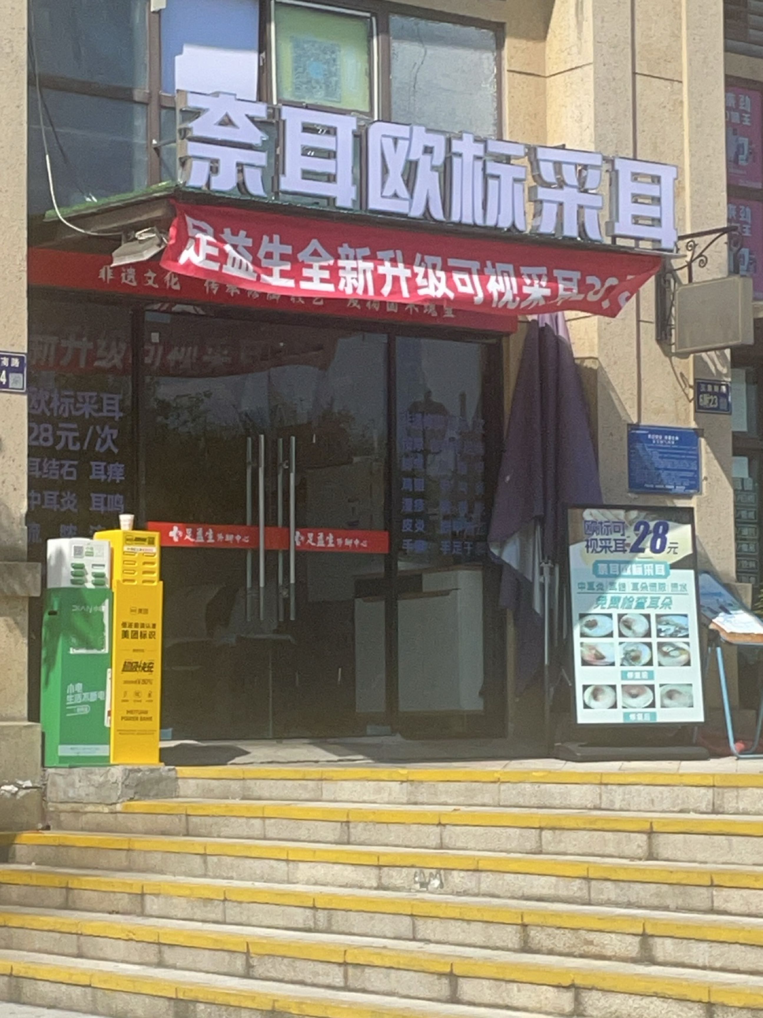 奈耳欧标采耳