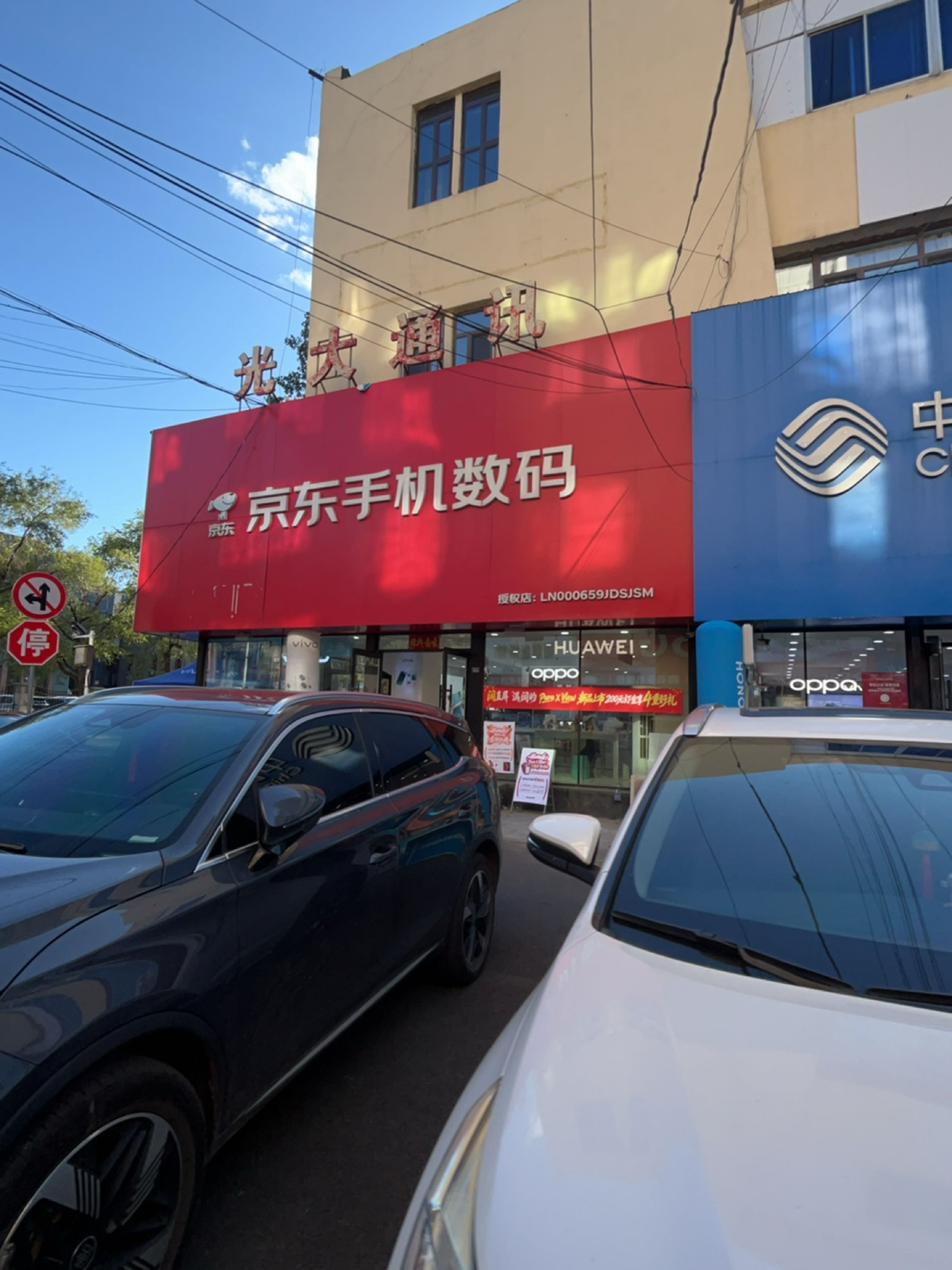 丰达手机店(东六路店)