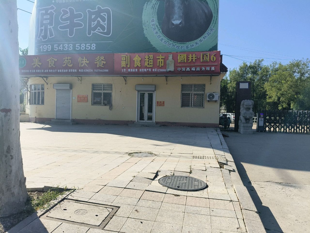 清真美食苑快餐