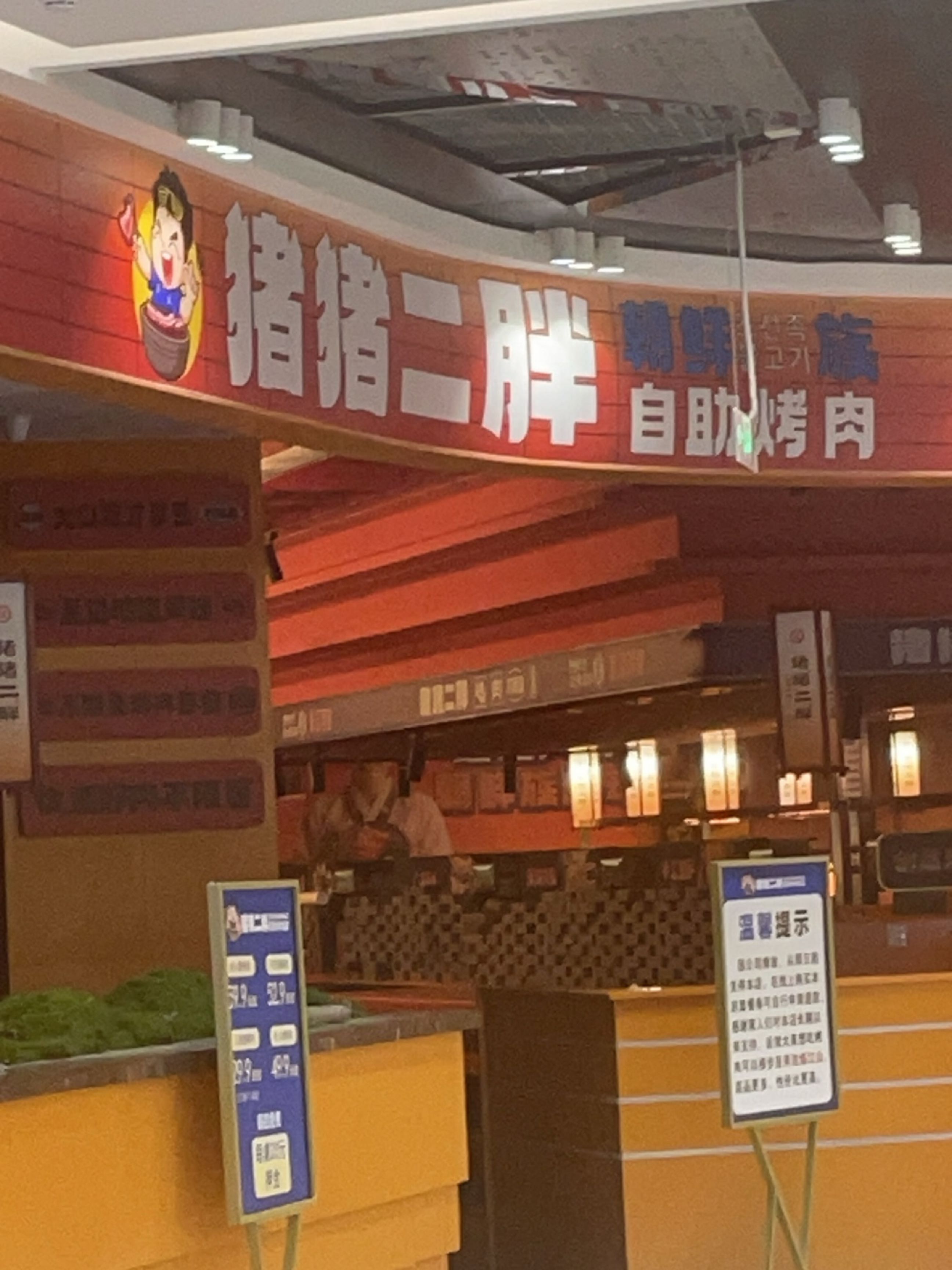 猪猪二胖无限烤肉自助(绵阳店)
