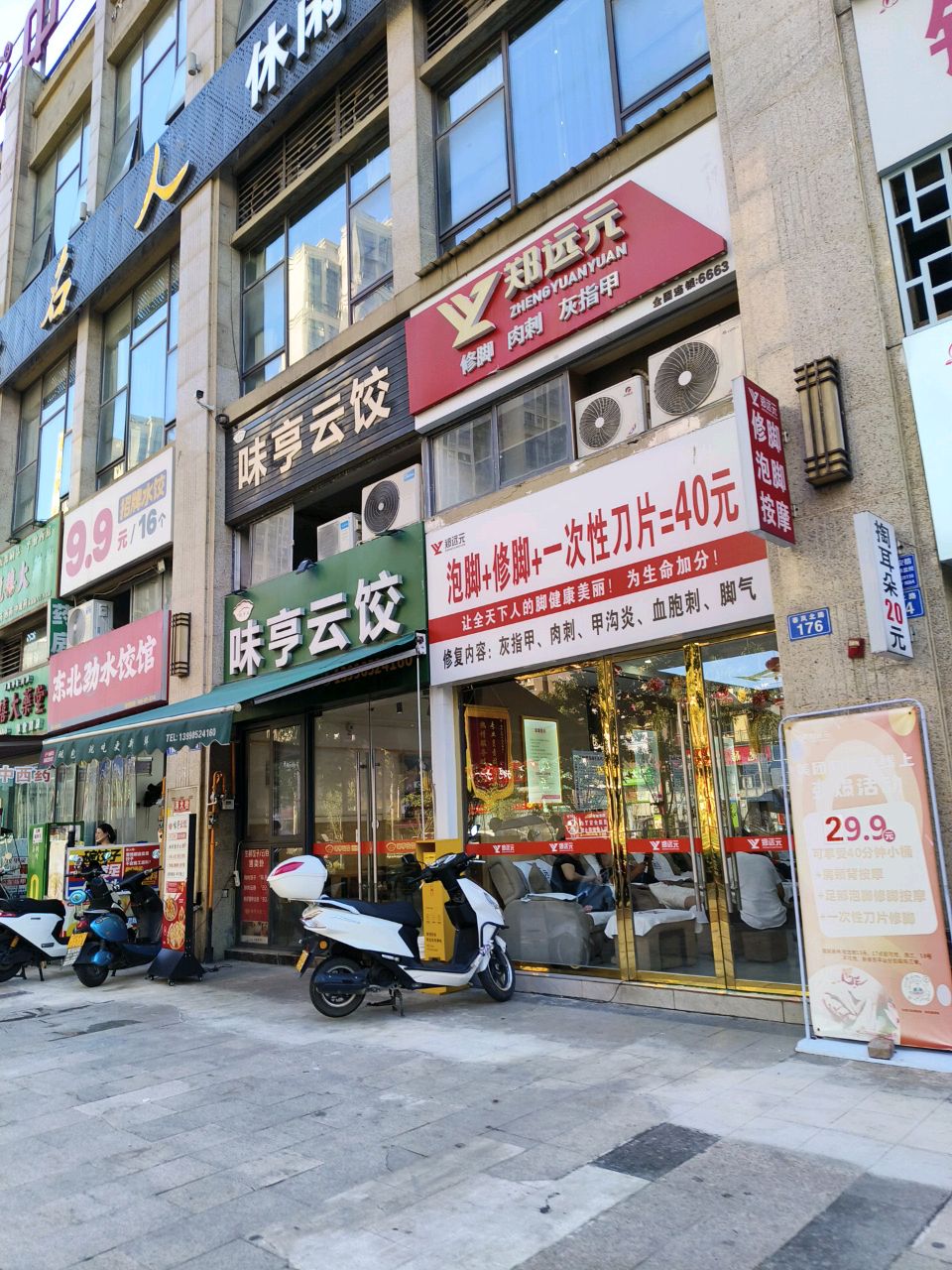 味亨云饺