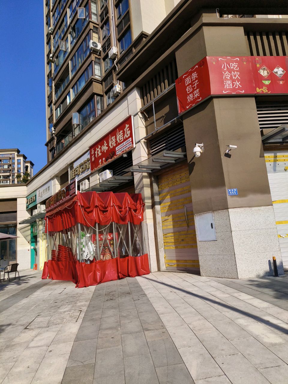 枝味烧烤