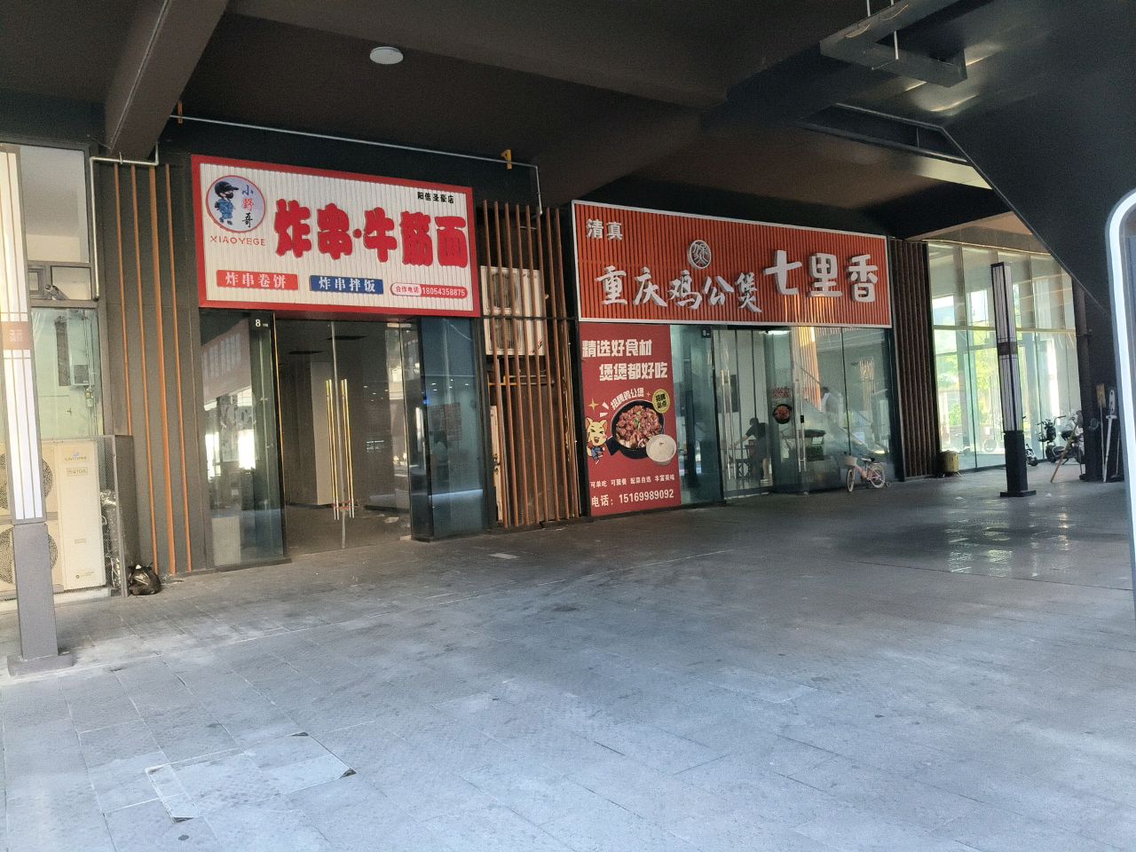 清真七里香重庆鸡公煲