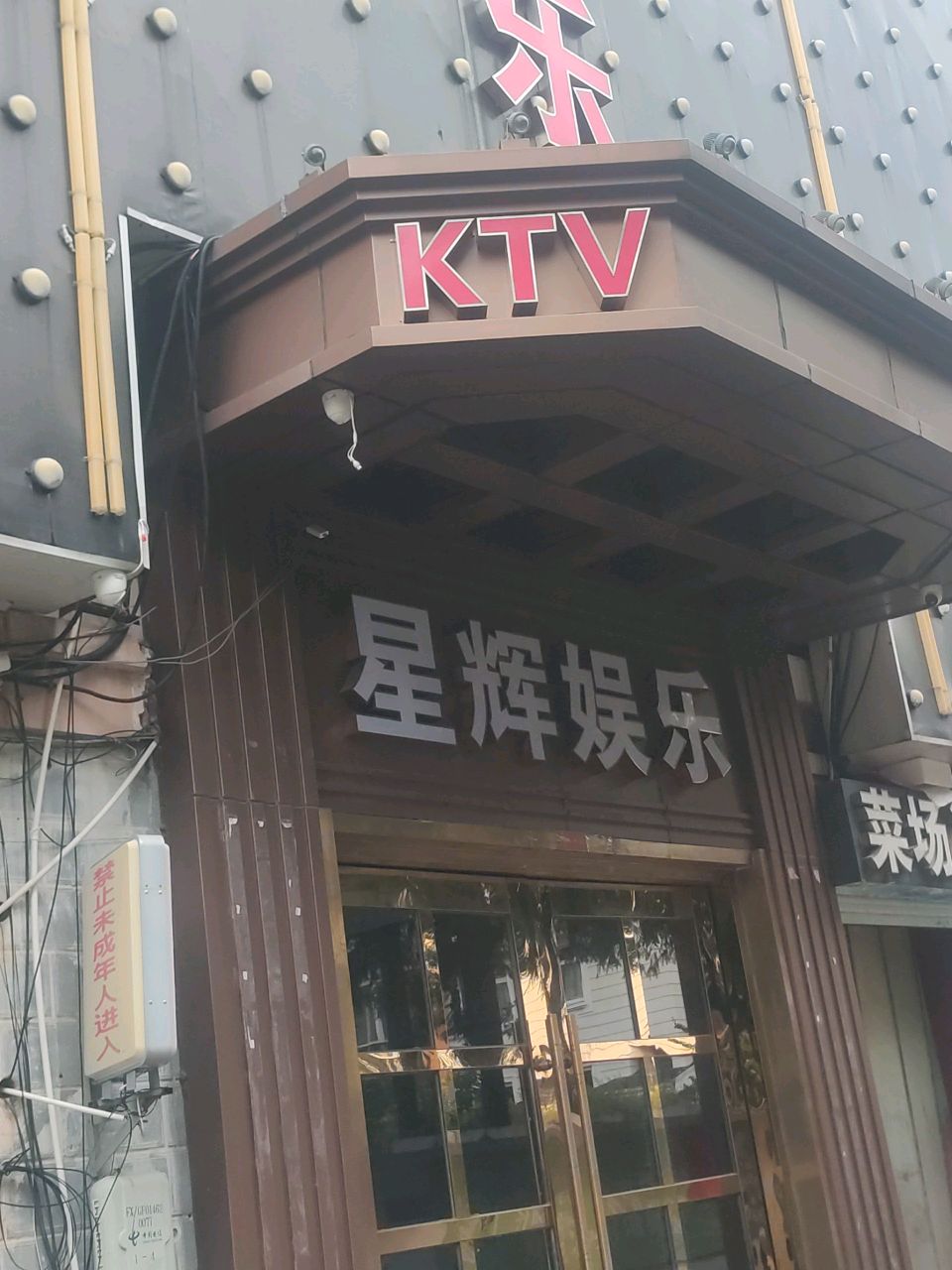 星辉娱乐