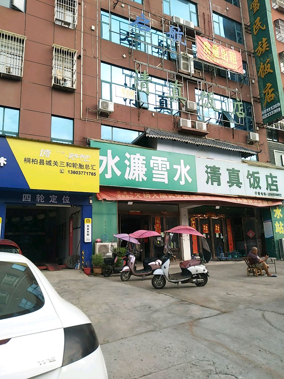 清真饭店
