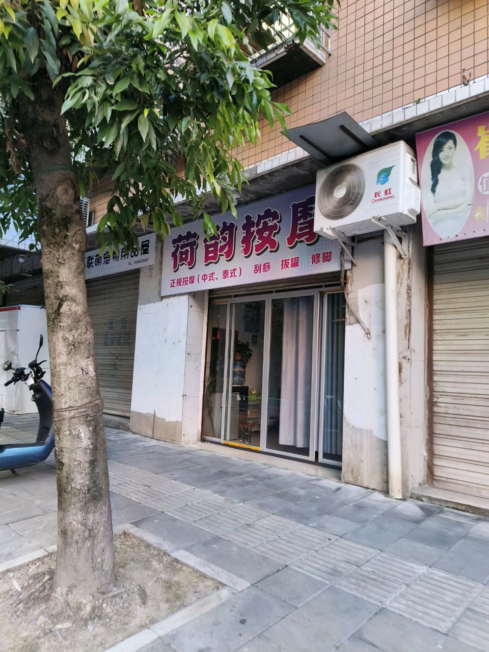 荷韵按摩