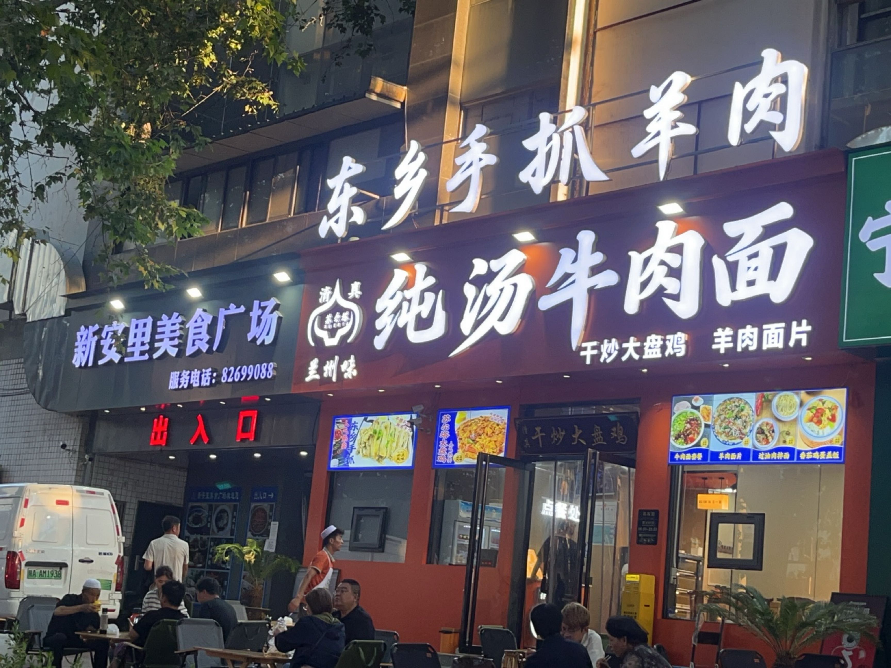 清真苏尔塔东乡手抓纯汤牛肉面
