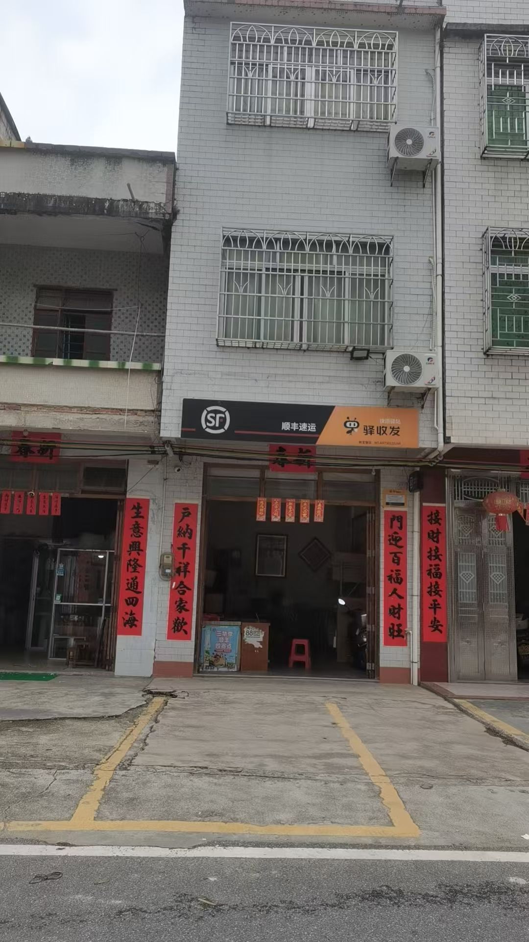 广东省茂名市信宜市新宝镇顺丰快递(高地街店)