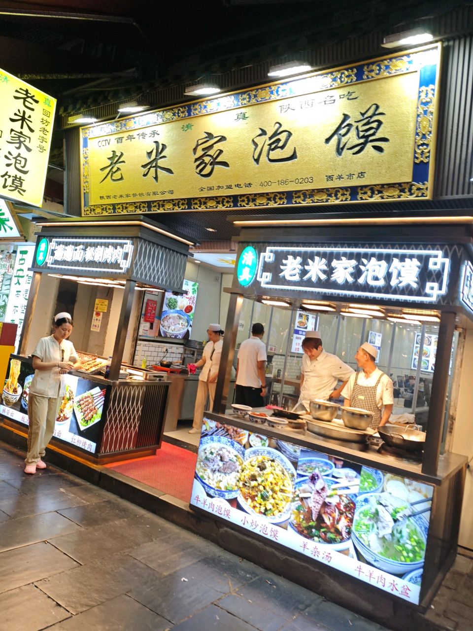 清真老米家泡馍创始店