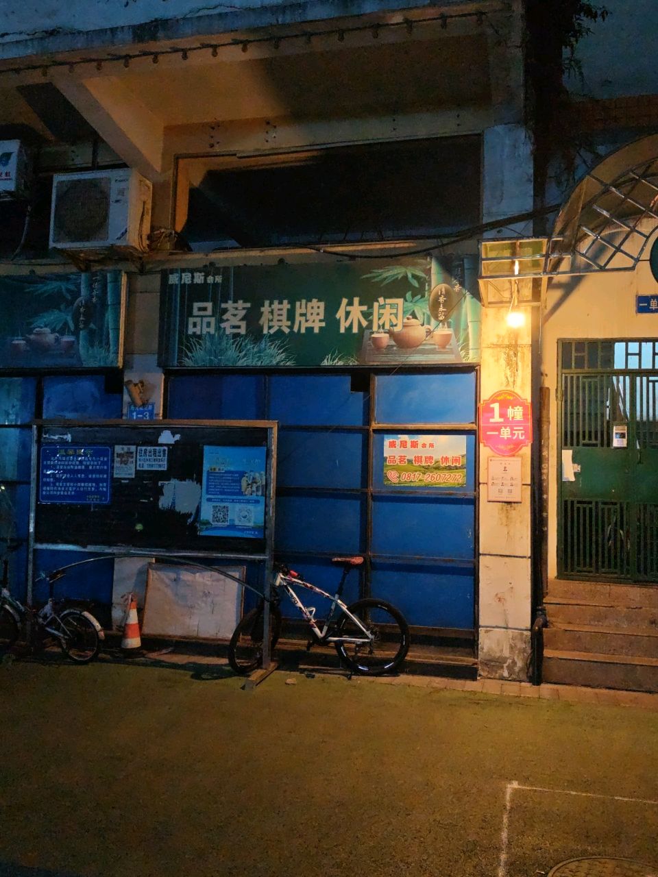 品茗棋牌休闲