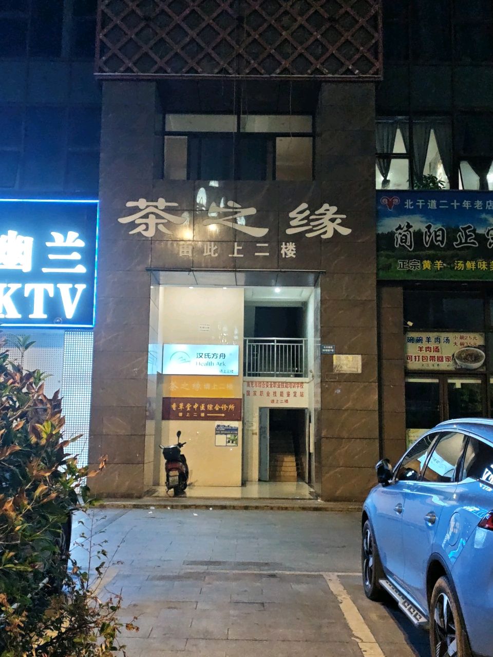 幽兰KTV