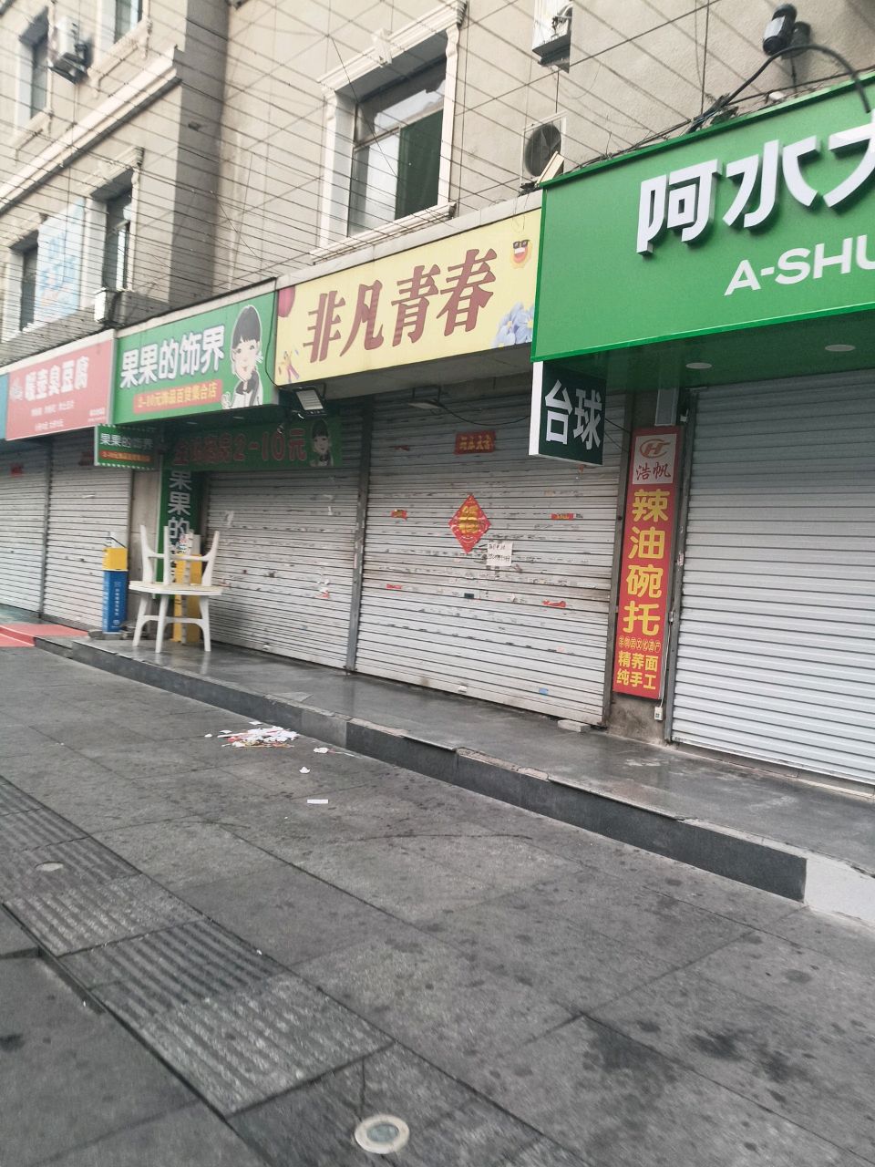 李小二暖瓶臭豆腐