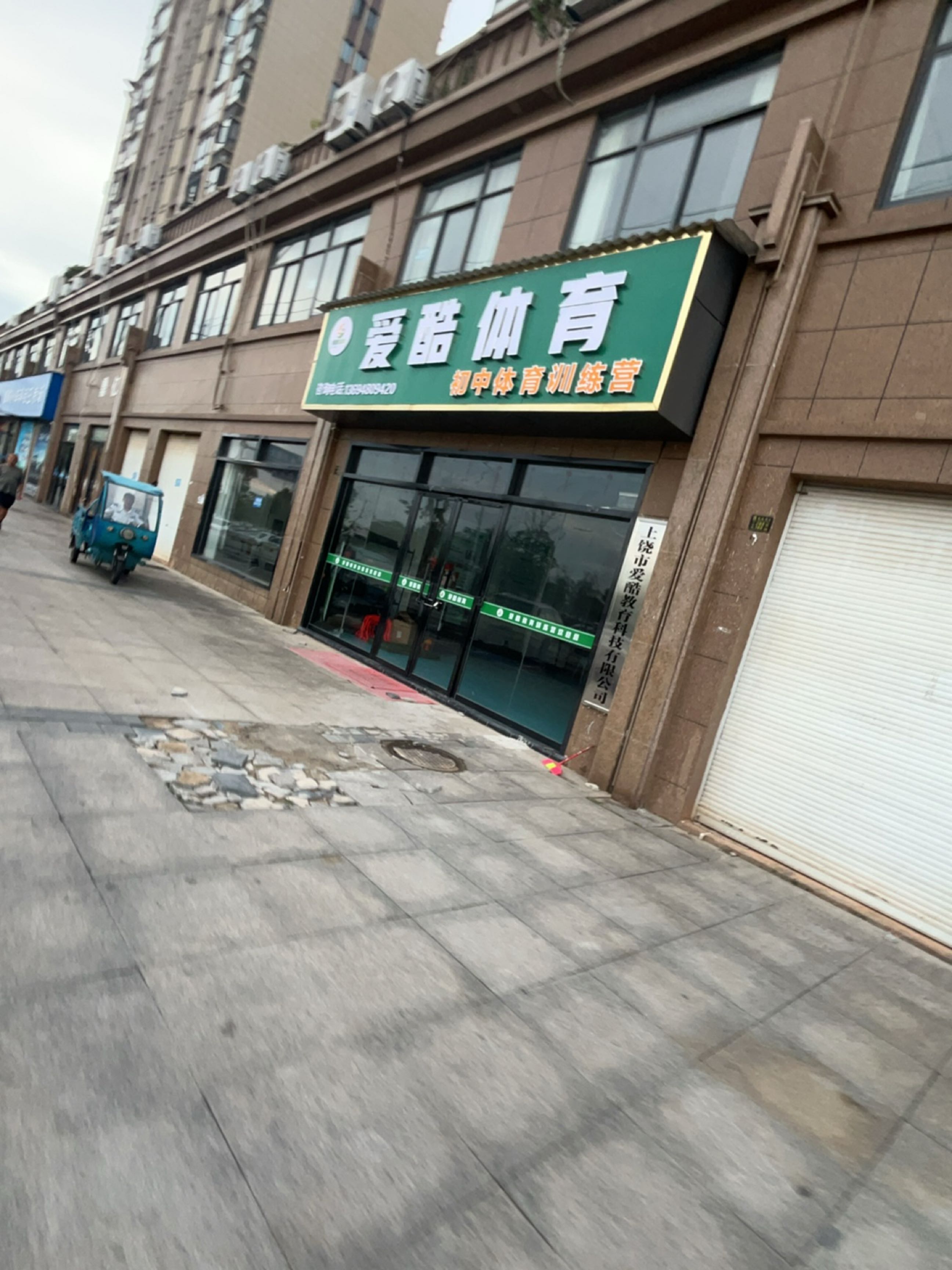 上饶市爱酷教育科技有限公司