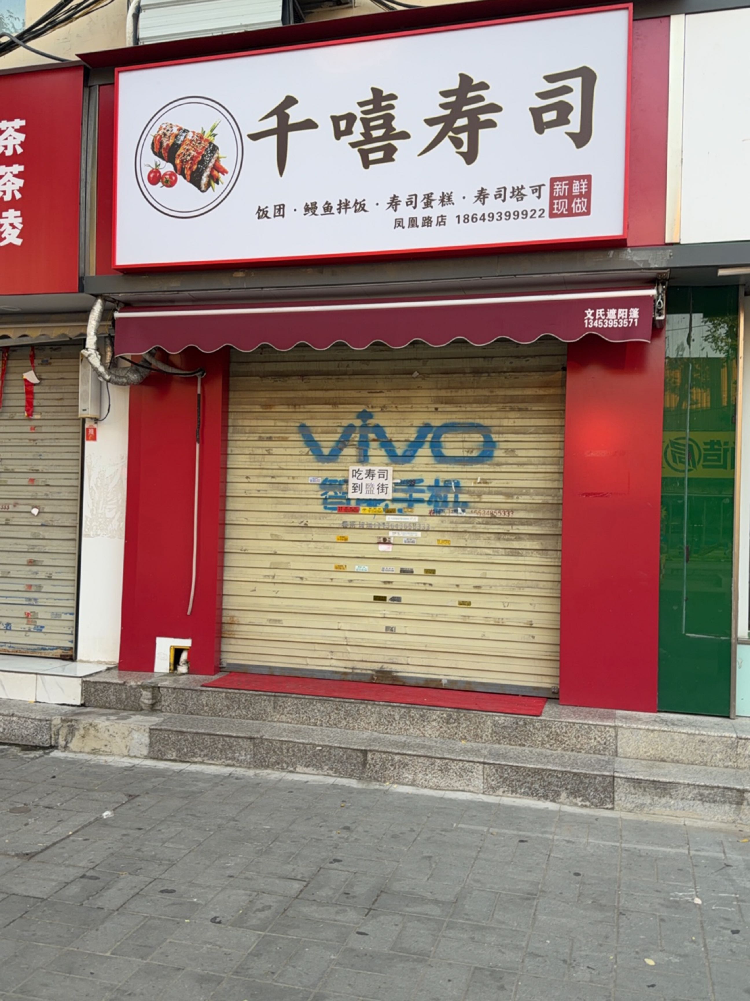 千嘻寿司(凤凰路店)