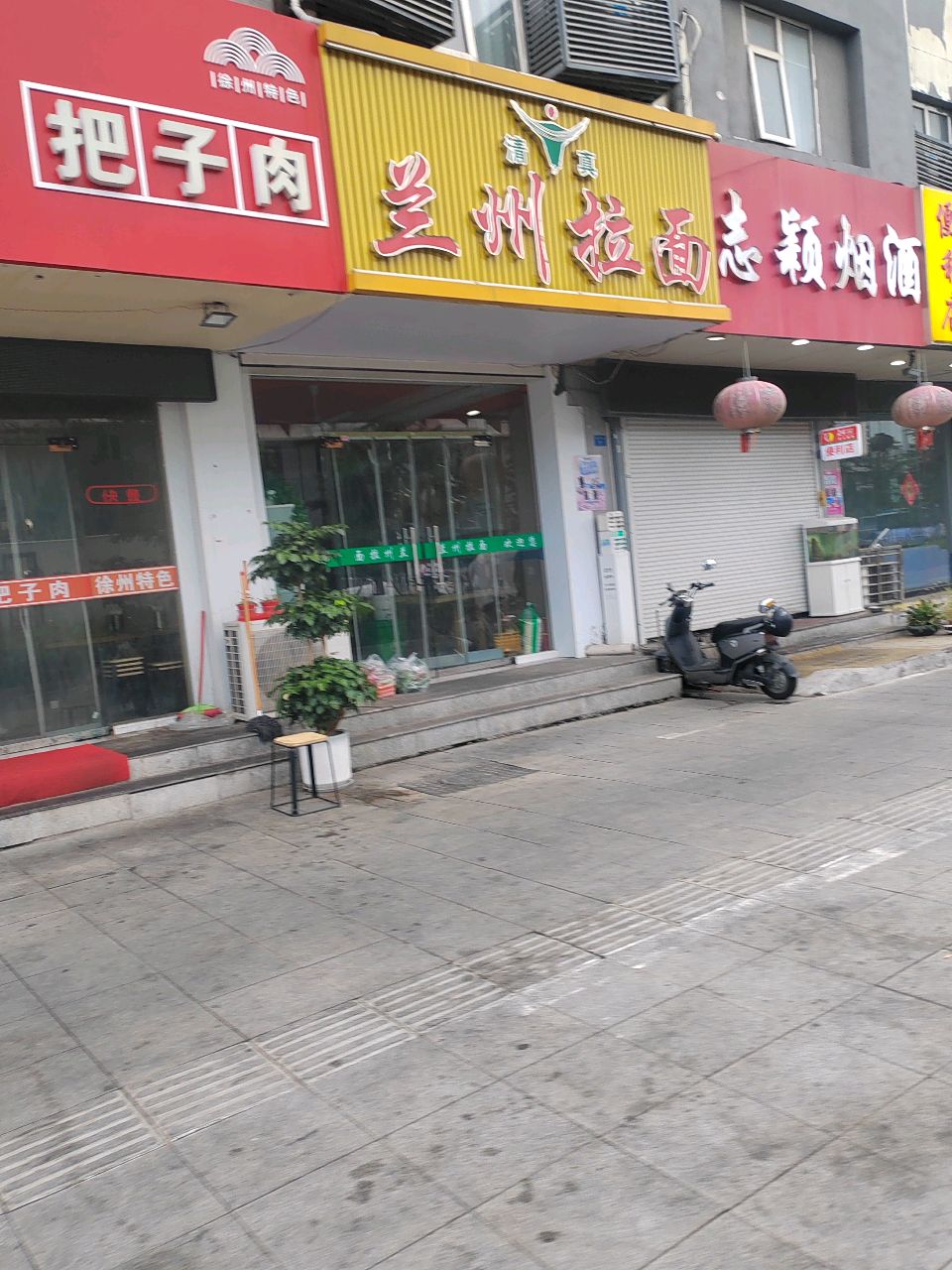 清真兰州拉面