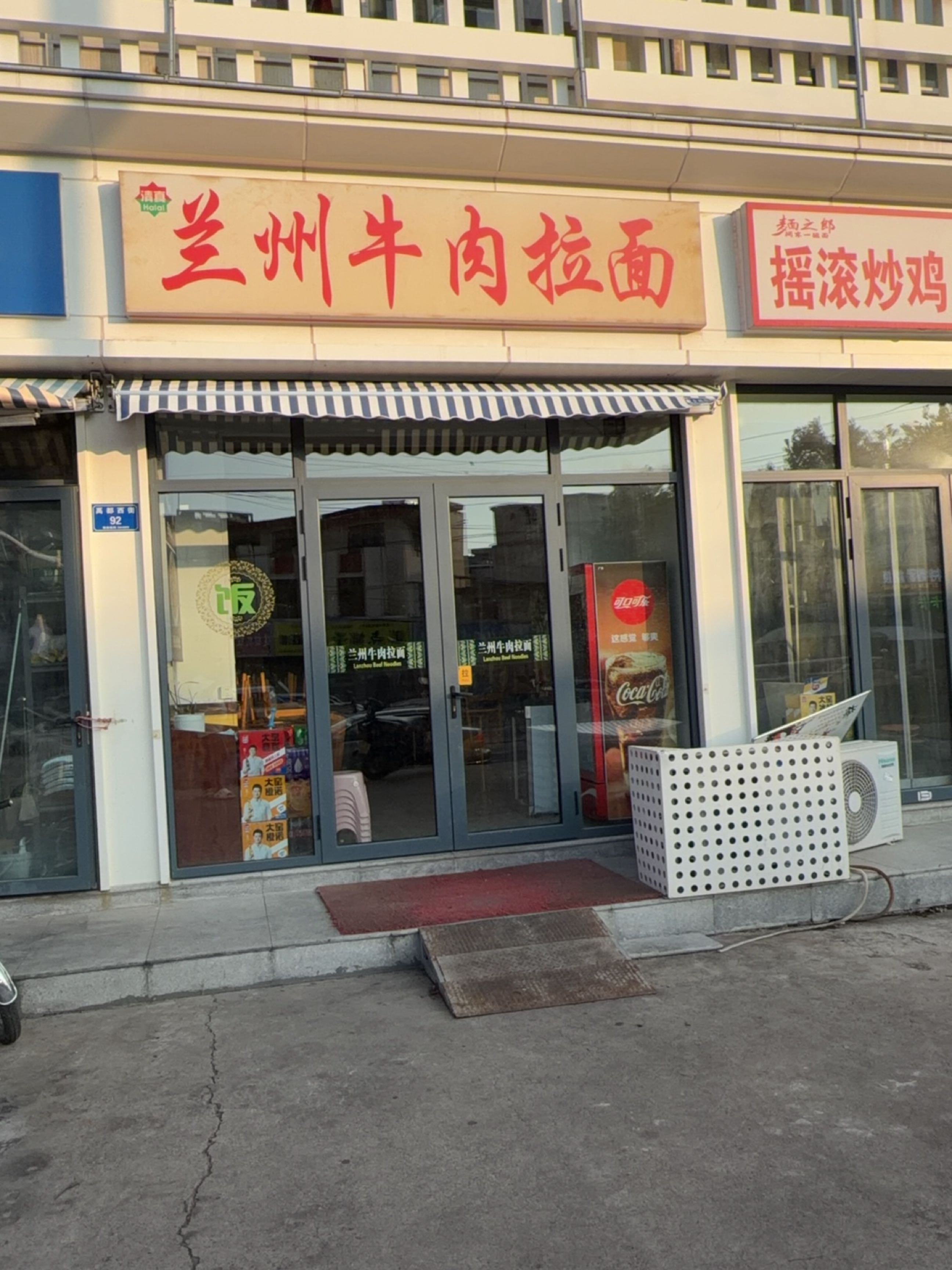 清真兰州牛肉拉面