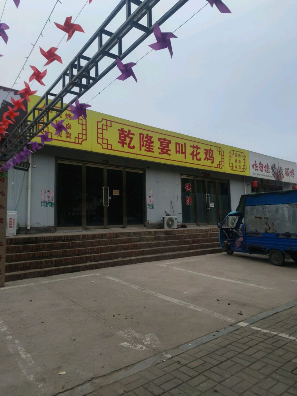 吃句娃炭火烧烤店