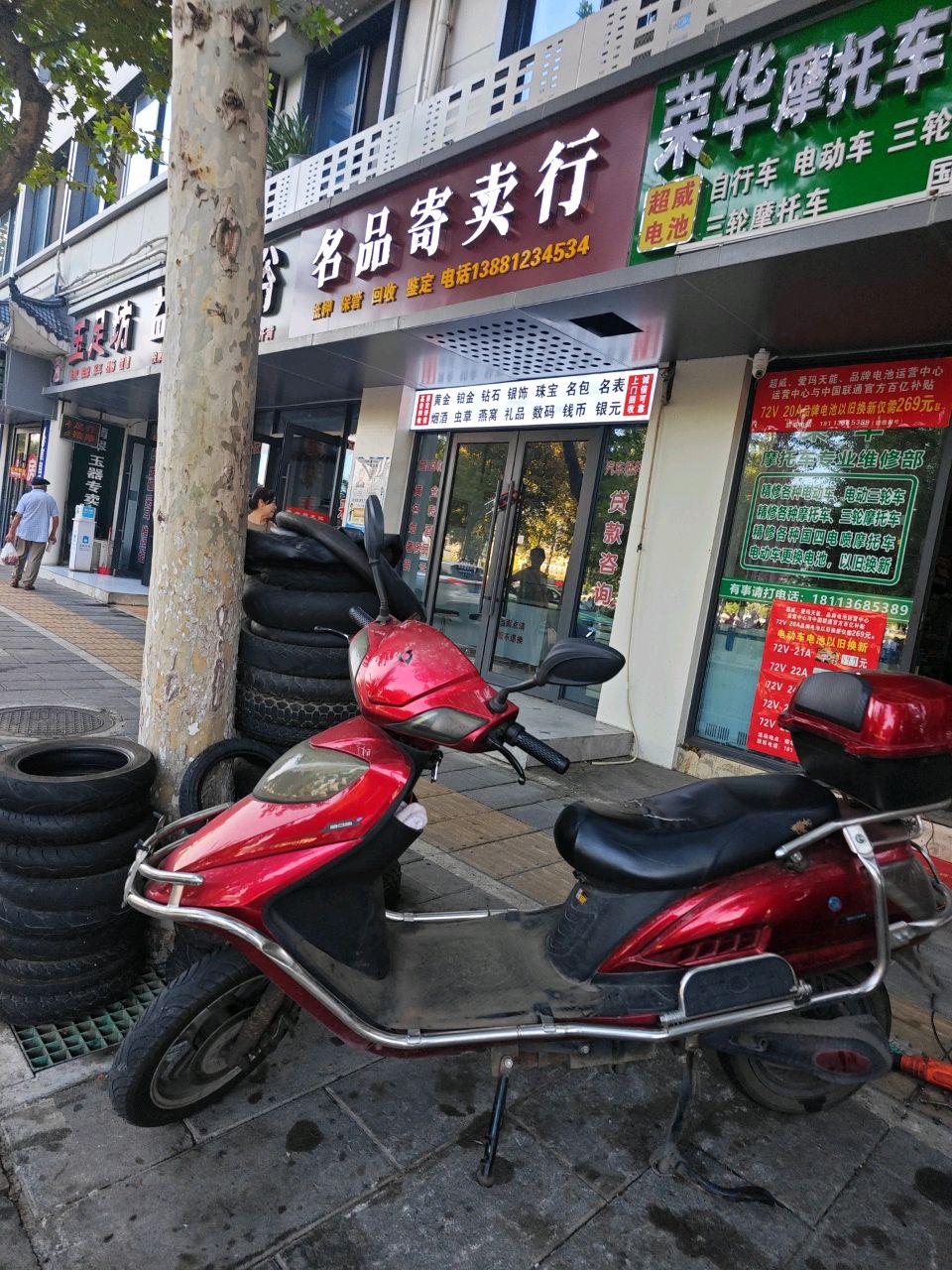 名品寄卖行