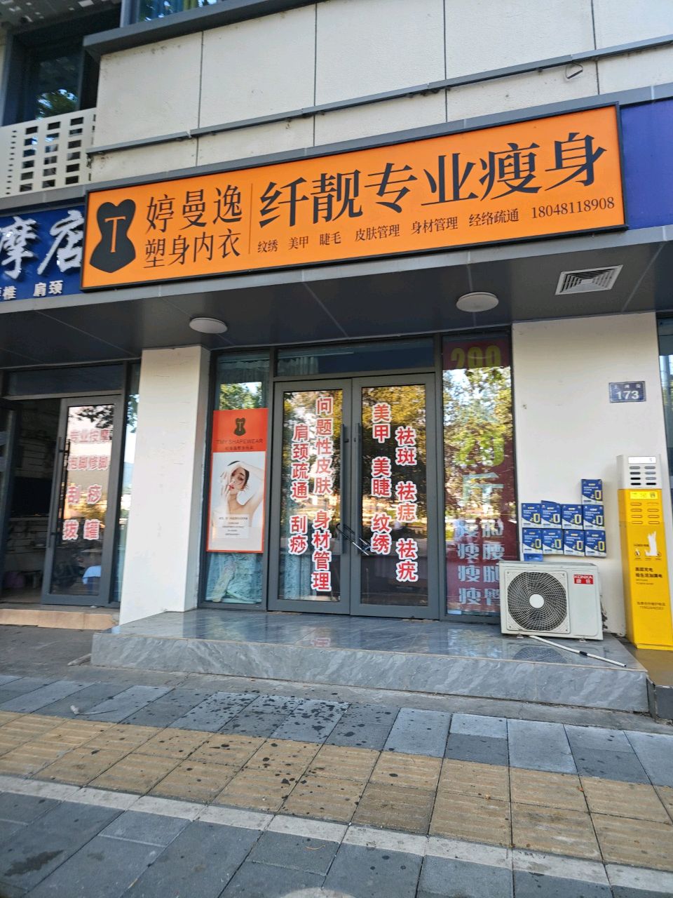 康缘按摩店